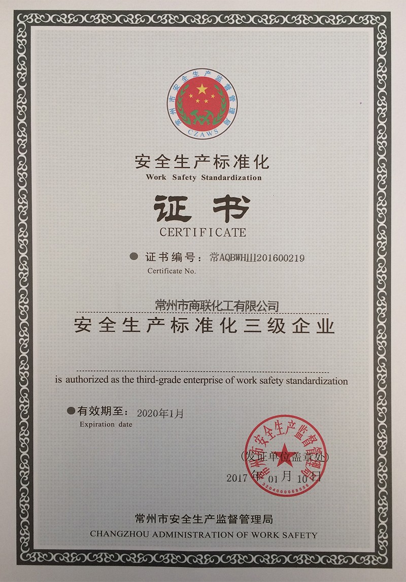 安全生产标准化