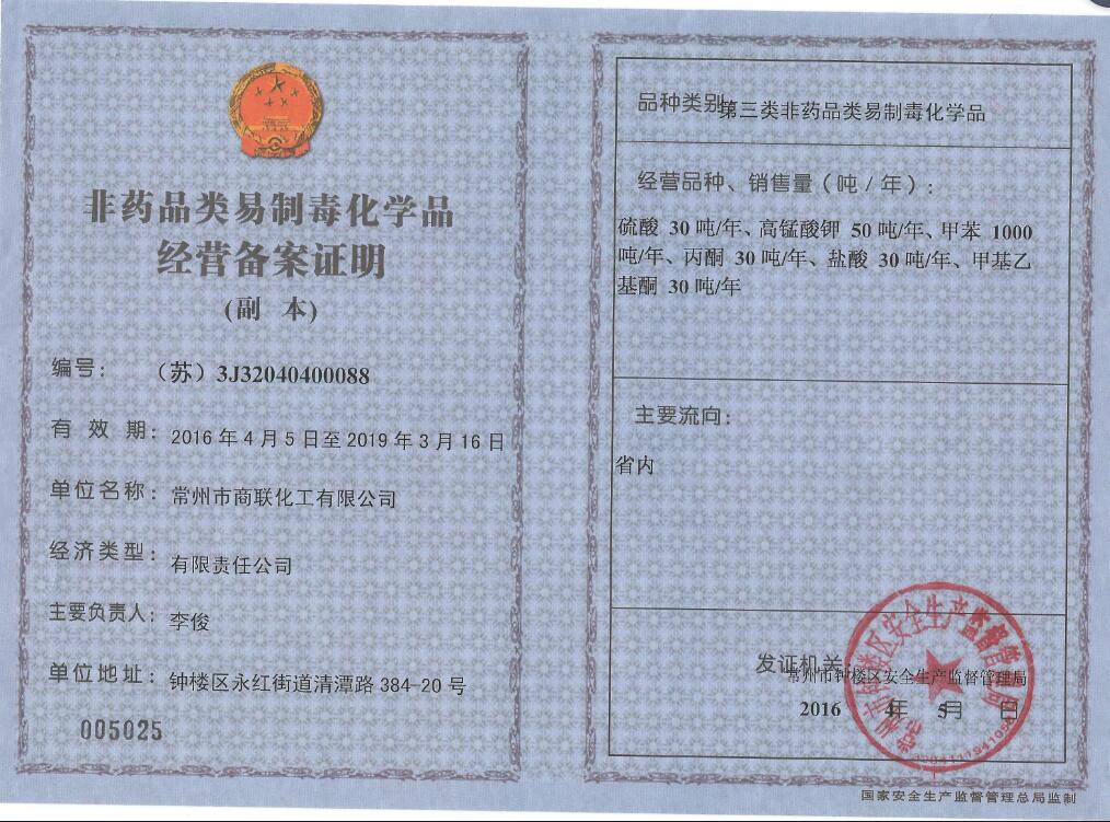 Record certificate of business operation of non-pharmaceutical precursor chemicals